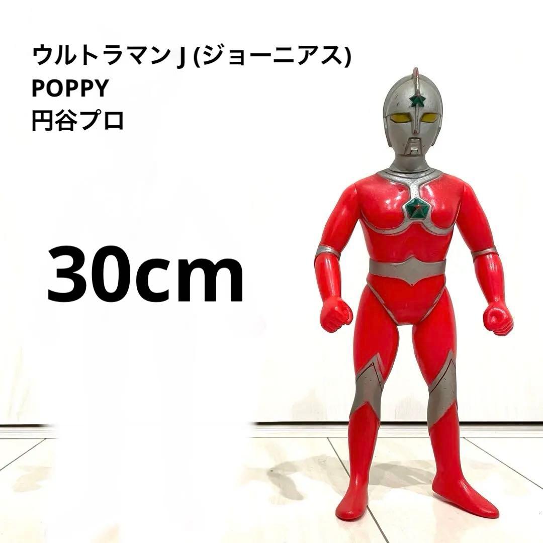 ◉ウルトラマン J ジョーニアス ソフビ 円谷プロ POPPY 30cm