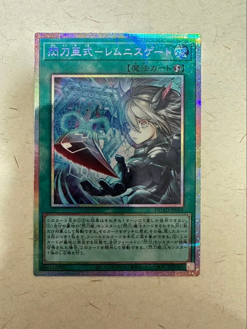 遊戯王OCG 閃刀亜式－レムニスゲート プリズマ　プリシク
