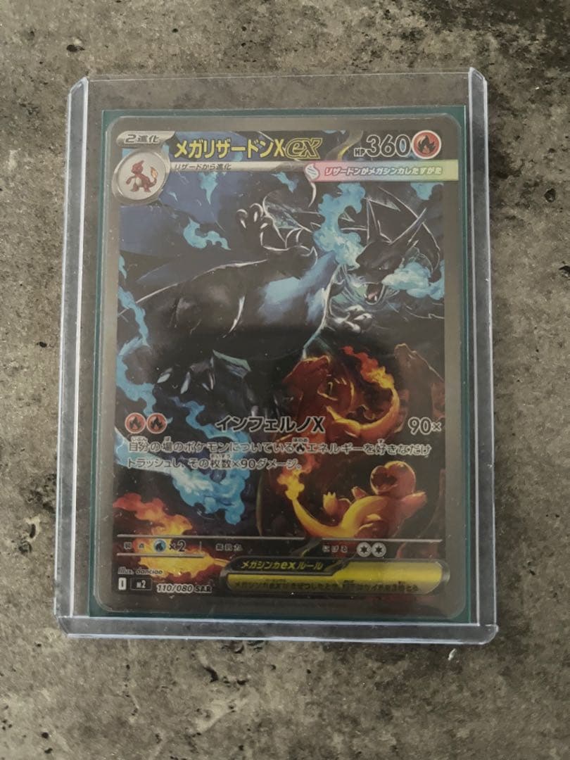 メガリザードンex sar 1枚 マクドナルド　プロモカードパック　1パック