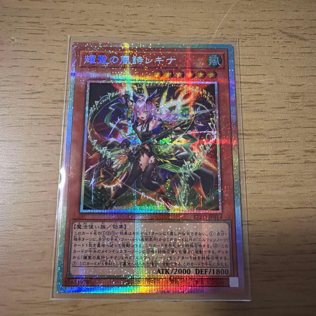 遊戯王 ブレイジングドミニオン　耀聖の風詩レギナ　プリシク