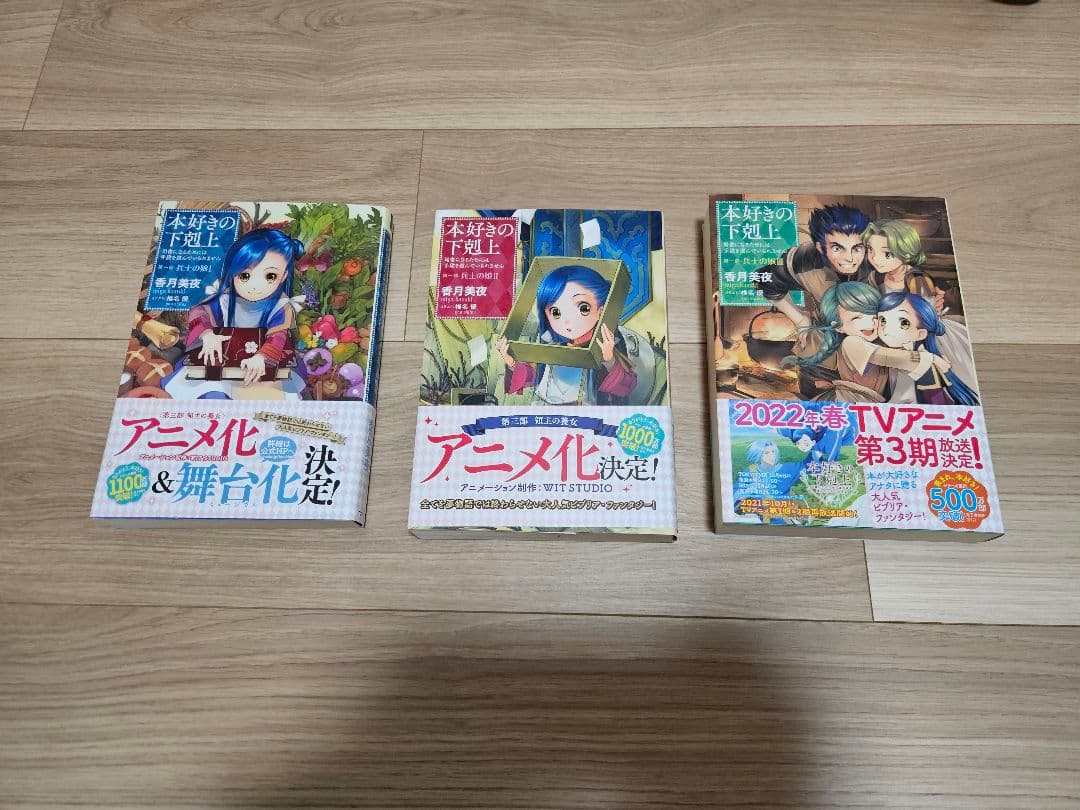 本好きの下剋上小説 第一部～第五部全巻セット(33冊)‼️要望にて各部毎でも販売
