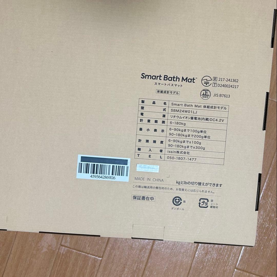 【新品・未使用】issin スマートバスマット 体組成計モデル 2024年製