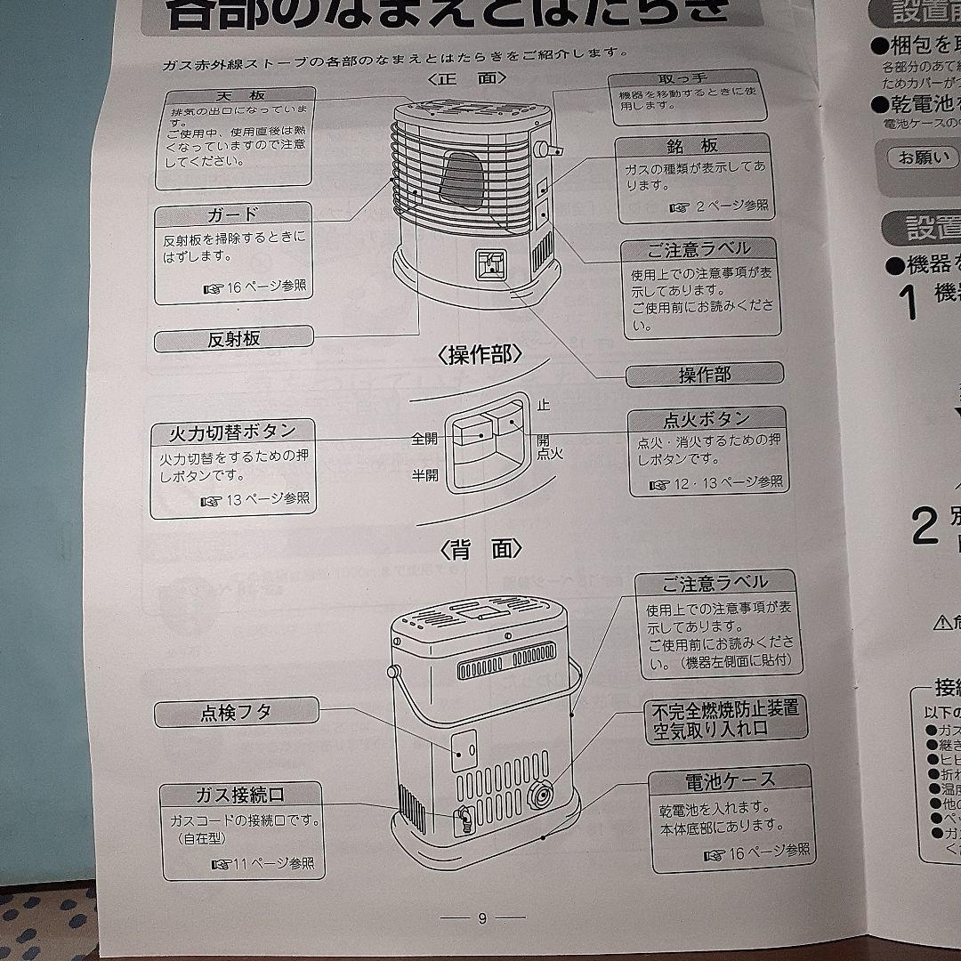 大好きなリンナイ 　 　　　ガス赤外線ストーブ 　 (都市ガス) 2022年度製