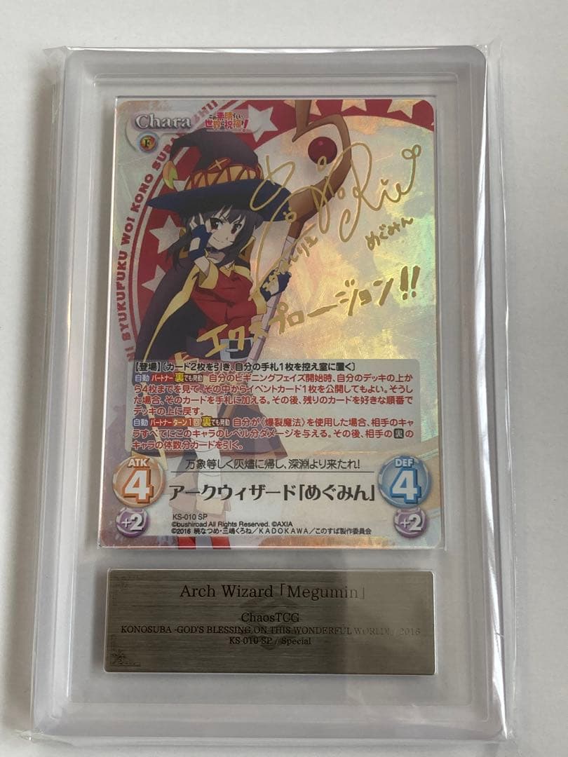 Chaos TCG アークウィザード　めぐみん　SP ARS10+
