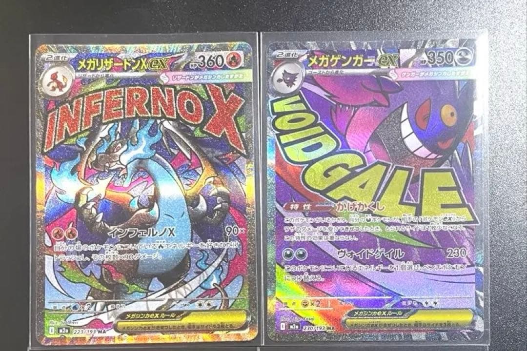 【エラーカード】 人気 MA2枚 美品