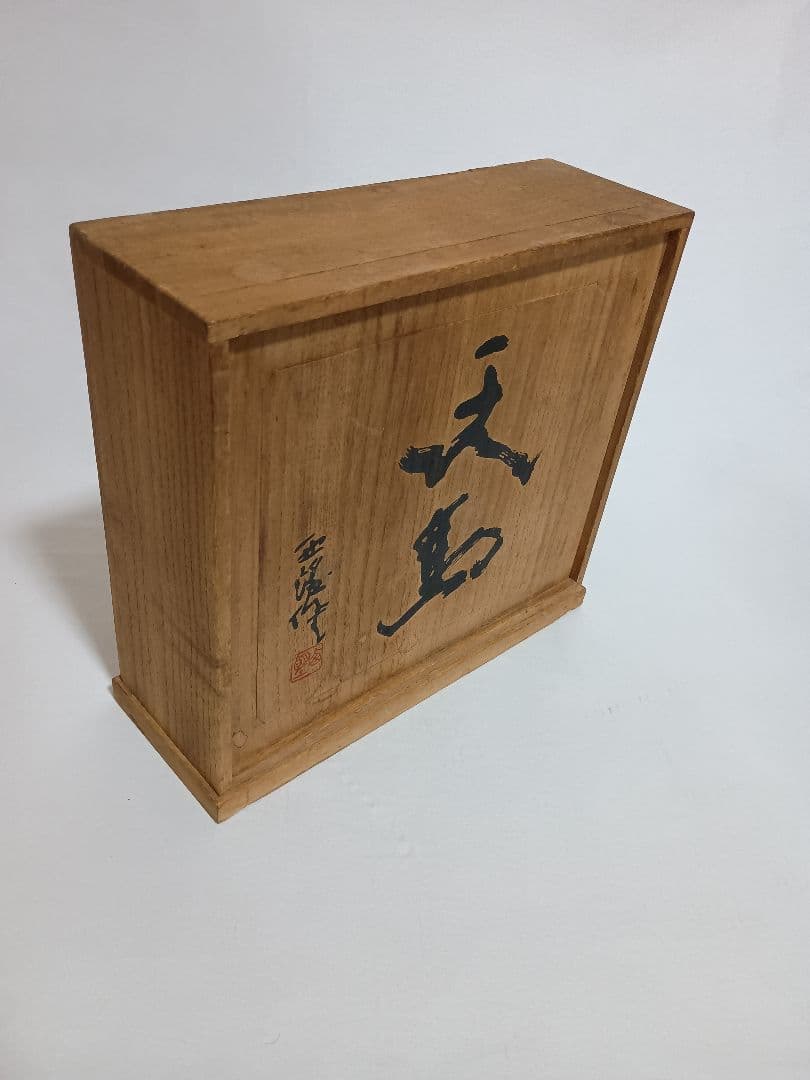 大*太様 北村西望　馬　ブロンズ象「天馬」　干支　午　桐箱　台座付き