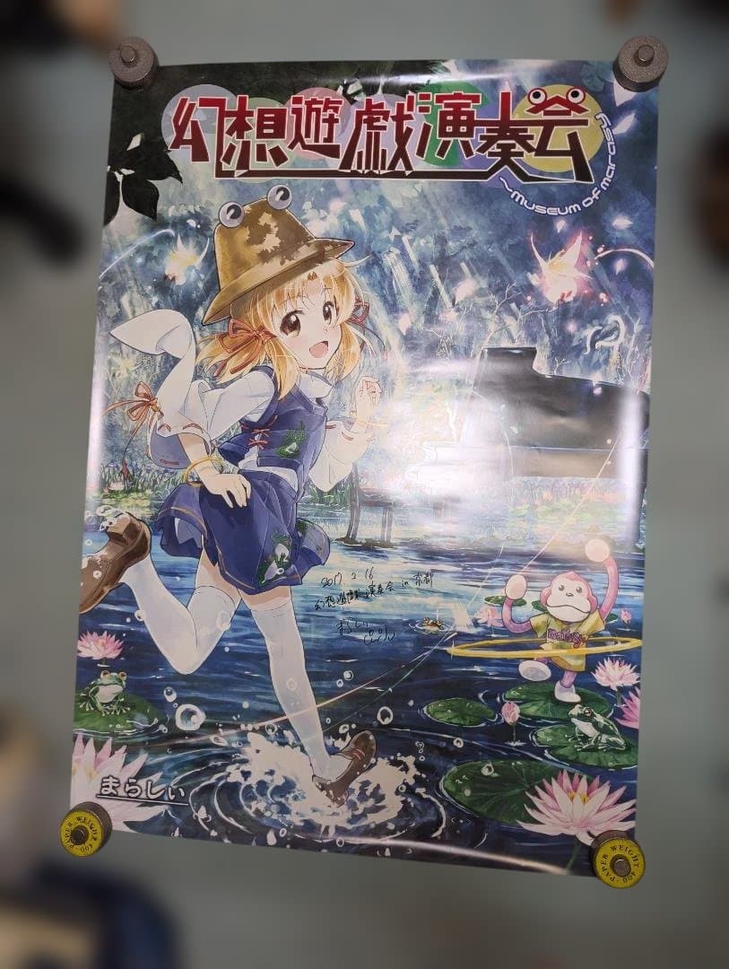 【非売品】まらしぃ 幻想遊戯演奏会2017 直筆サイン入りポスター 会場抽選品