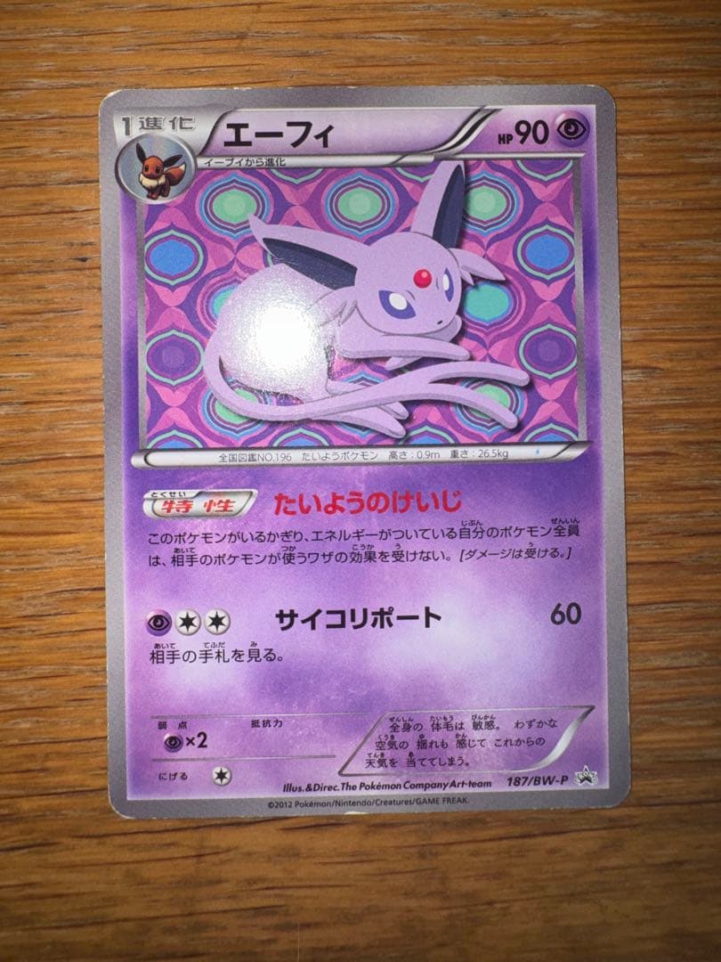 BW プロモ ブイズコンプリートセット