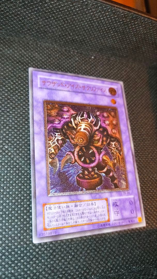 サウザンド・アイズ・サクリファイス　レリーフ TB-34 状態A 完美品級