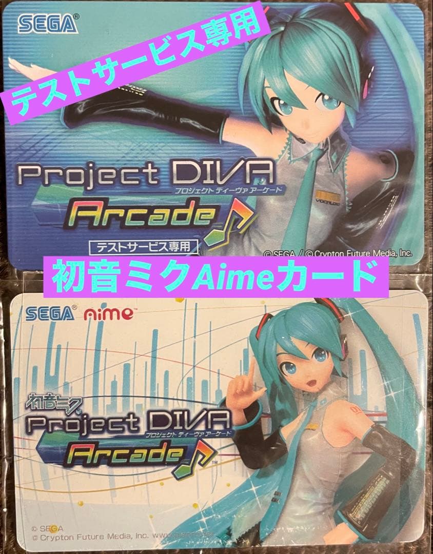 【テストサービス専用】初音ミク Ploject DIVA Arcade aime