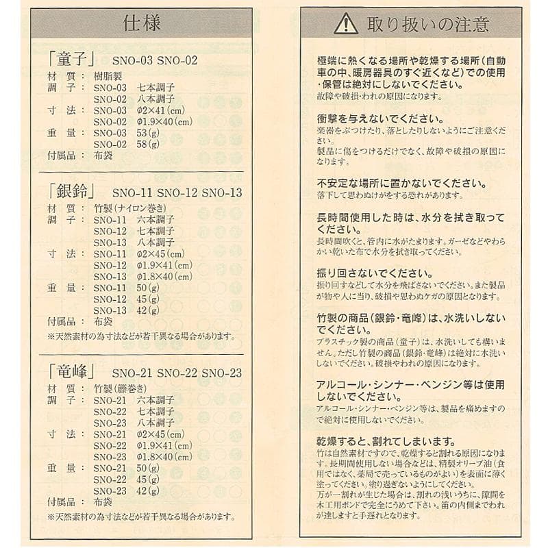 篠笛　スズキ　竹製　銀鈴　プラスチック　童子　七・八本調子　六本　V　R7808