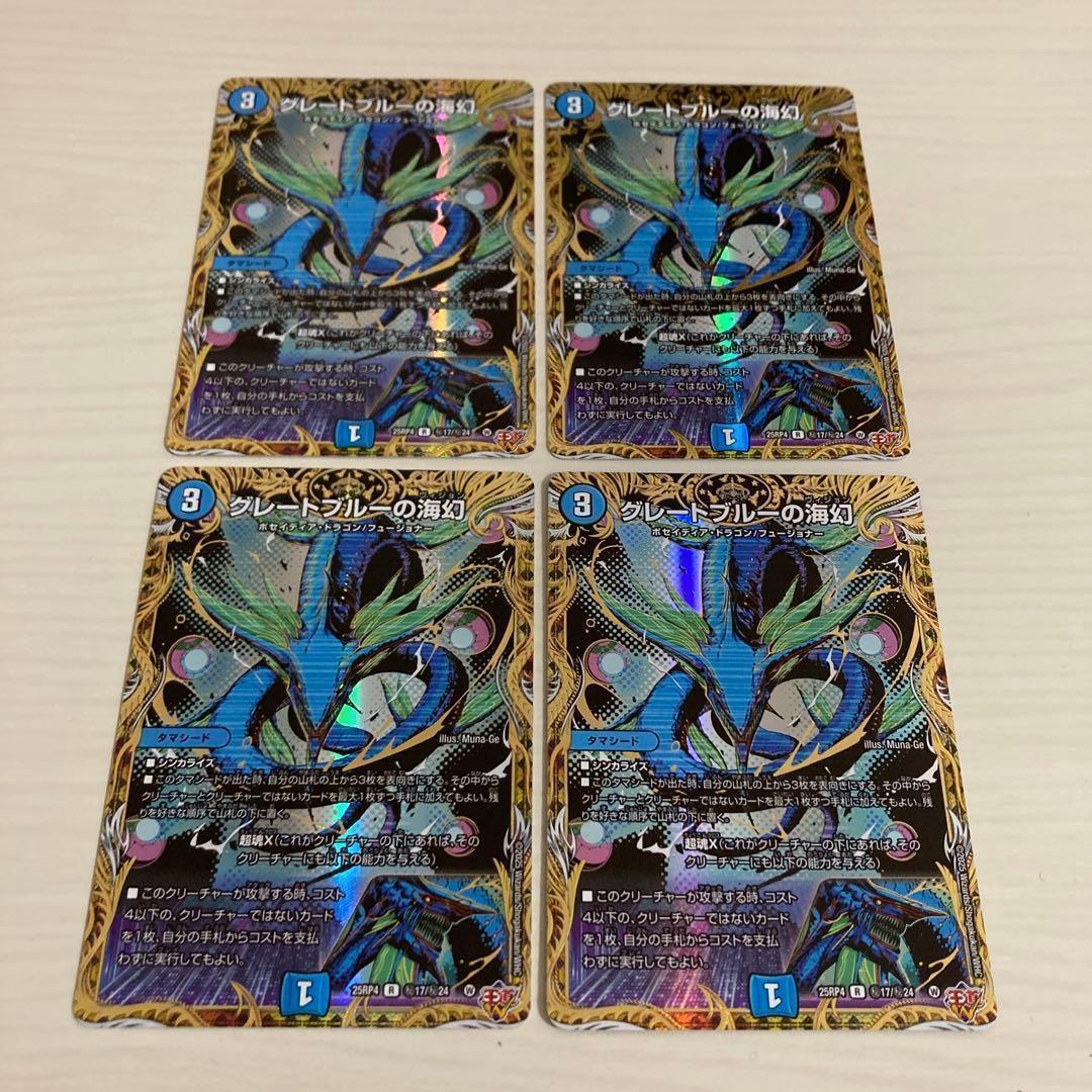 グレートブルーの海幻 秘 シク シークレット 4枚セット