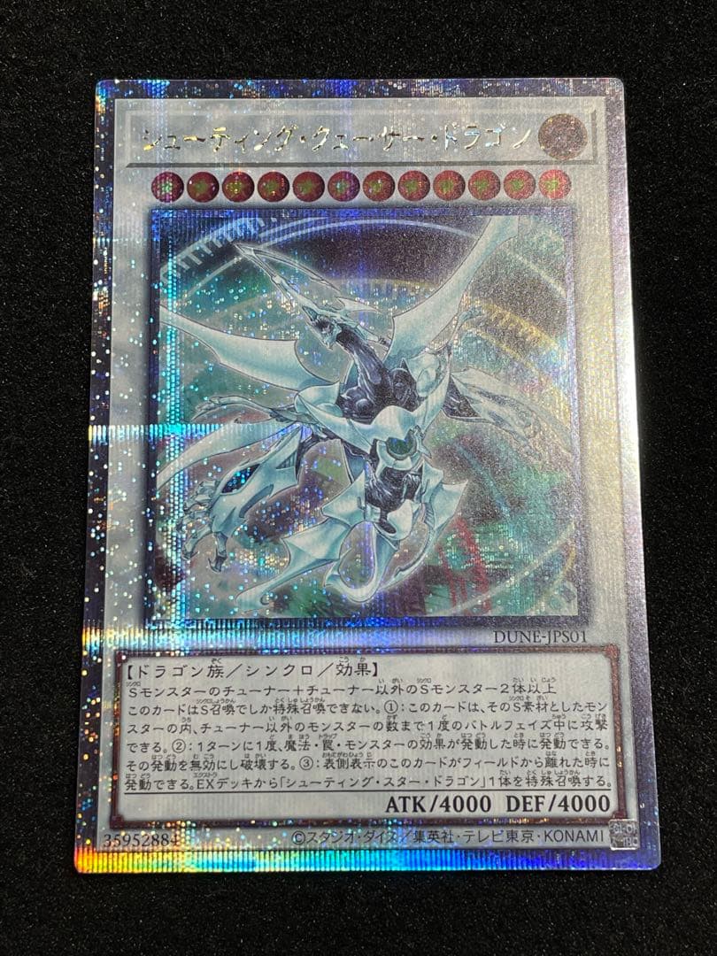 【状態A】シューティングクェーサードラゴン　25th クオシク 日版 ボーナスP