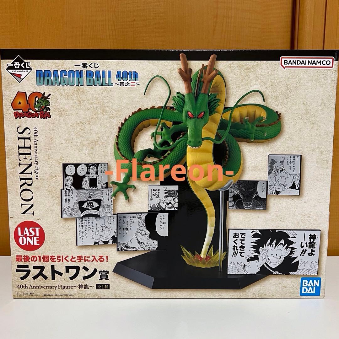 一番くじ ドラゴンボール 40th 其之二 ラストワン賞 神龍