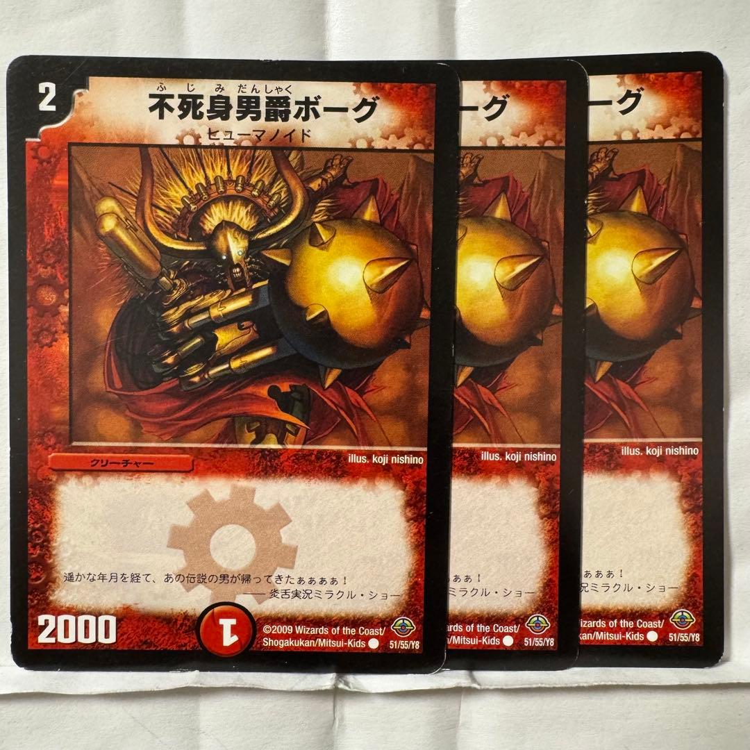 デュエルマスターズ 不死身男爵ボーグ