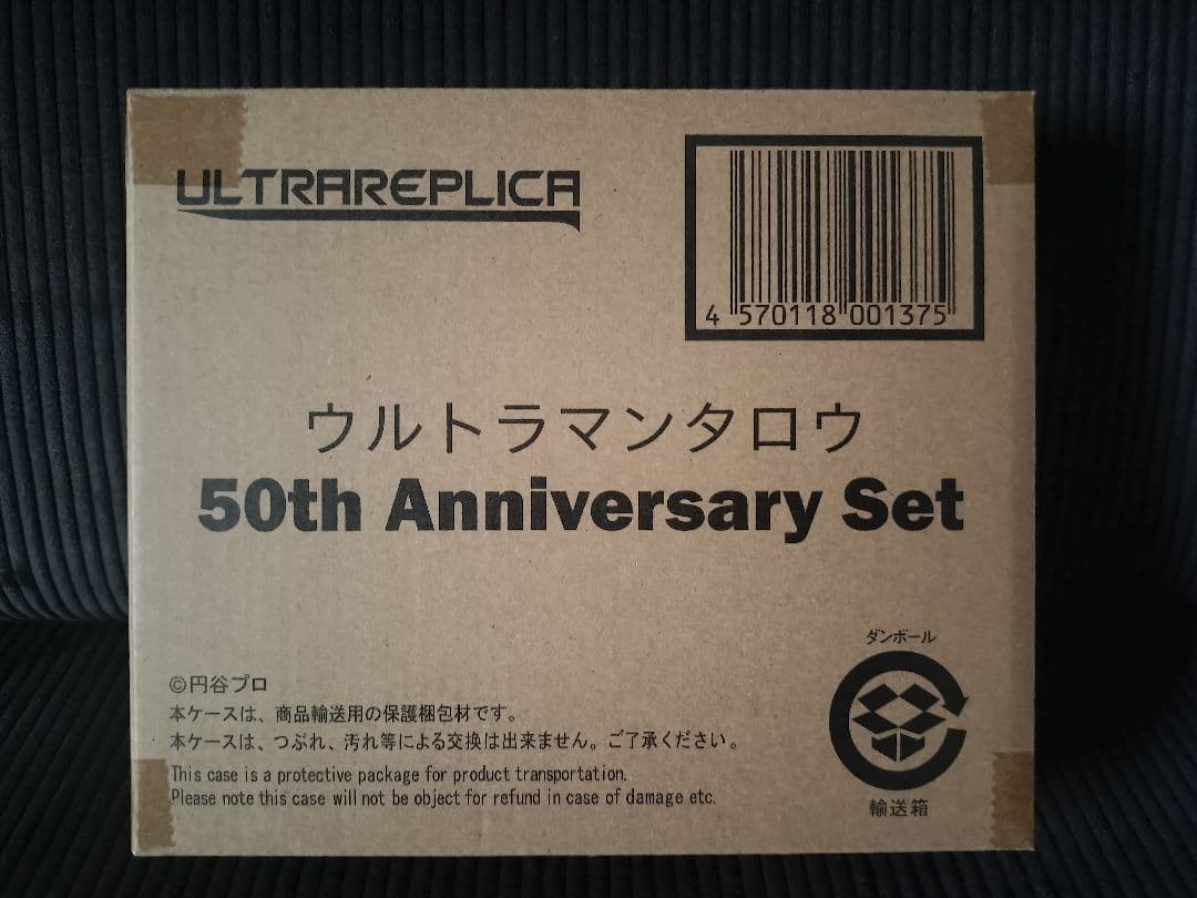 ウルトラレプリカ ウルトラマンタロウ 50th ANNIVERSARY SET
