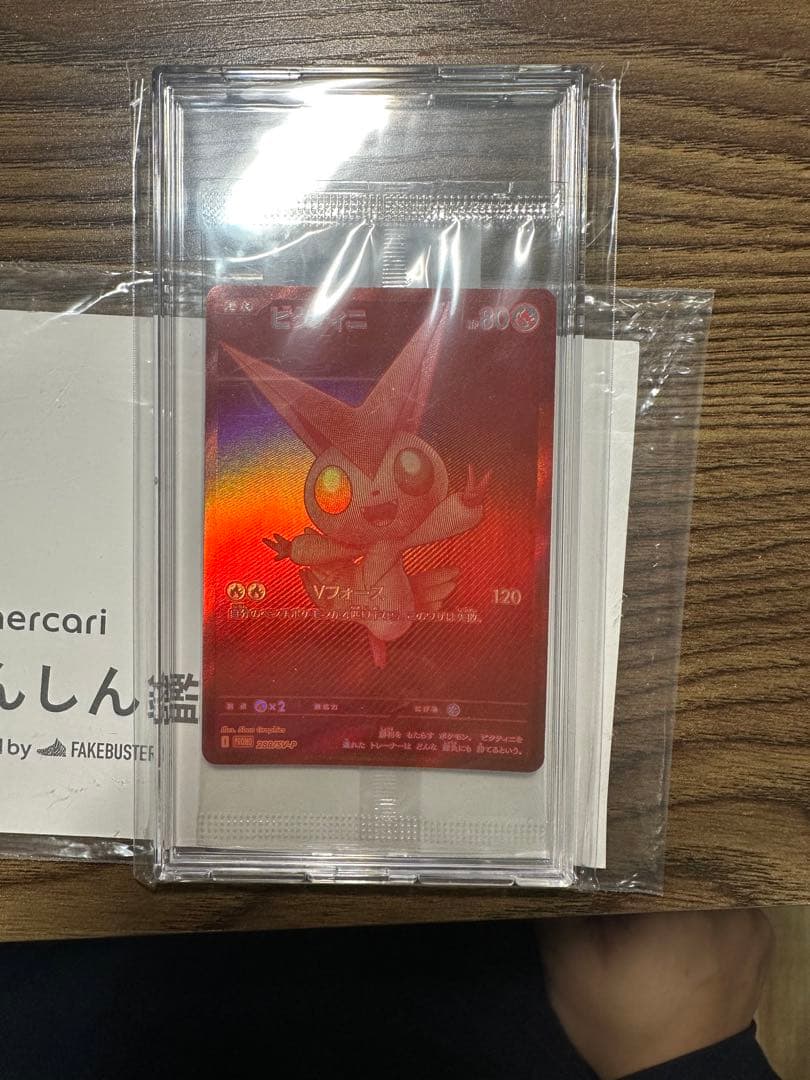 ビクティニ　争奪戦　プロモ　あんしん鑑定済