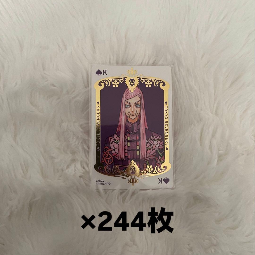 東京リベンジャーズ 新体験展 最後の世界線 三途春千夜 トランプ 春千夜