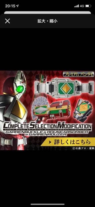 CSM ギャレンラウザー