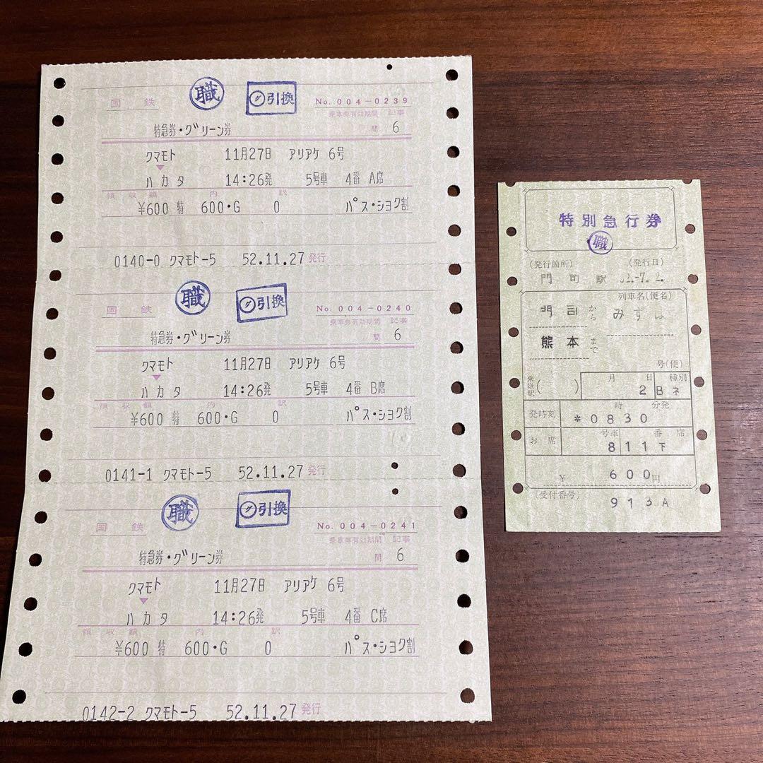 【激レア】鉄道 蒸気機関車関連 切符