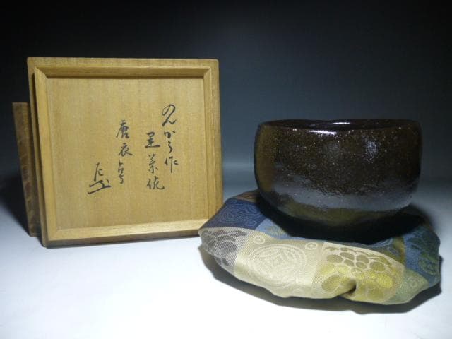 楽吉左衛門　三代　道入　黒茶碗／のんこう／表千家九代　了々斎極め箱／仕覆