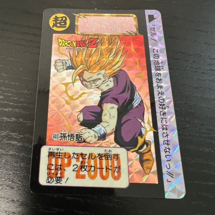 ドラゴンボールZ カードダス　603孫悟飯