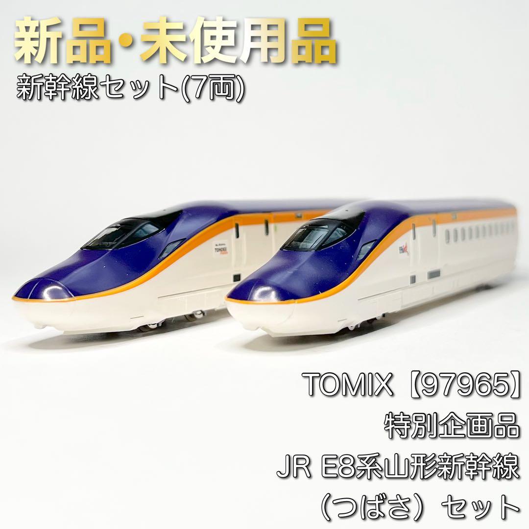 TOMIX 97965 特別企画品 JR E8系山形新幹線（つばさ）セット
