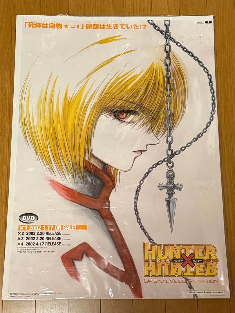 HUNTER×HUNTER クラピカ　B2 ポスター　ヨークシン編　OVA