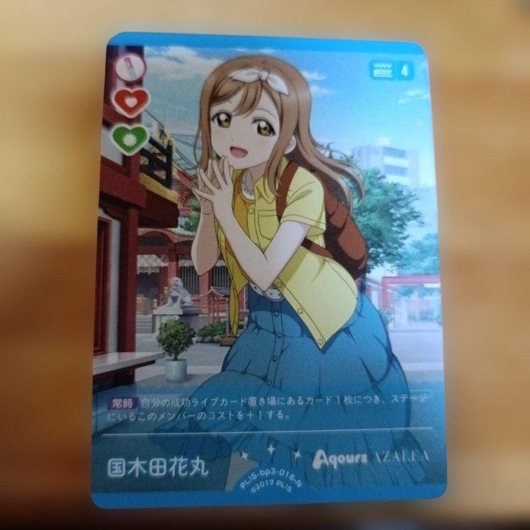 ラブライブカードゲーム（ラブカ）国木田花丸　N 191枚