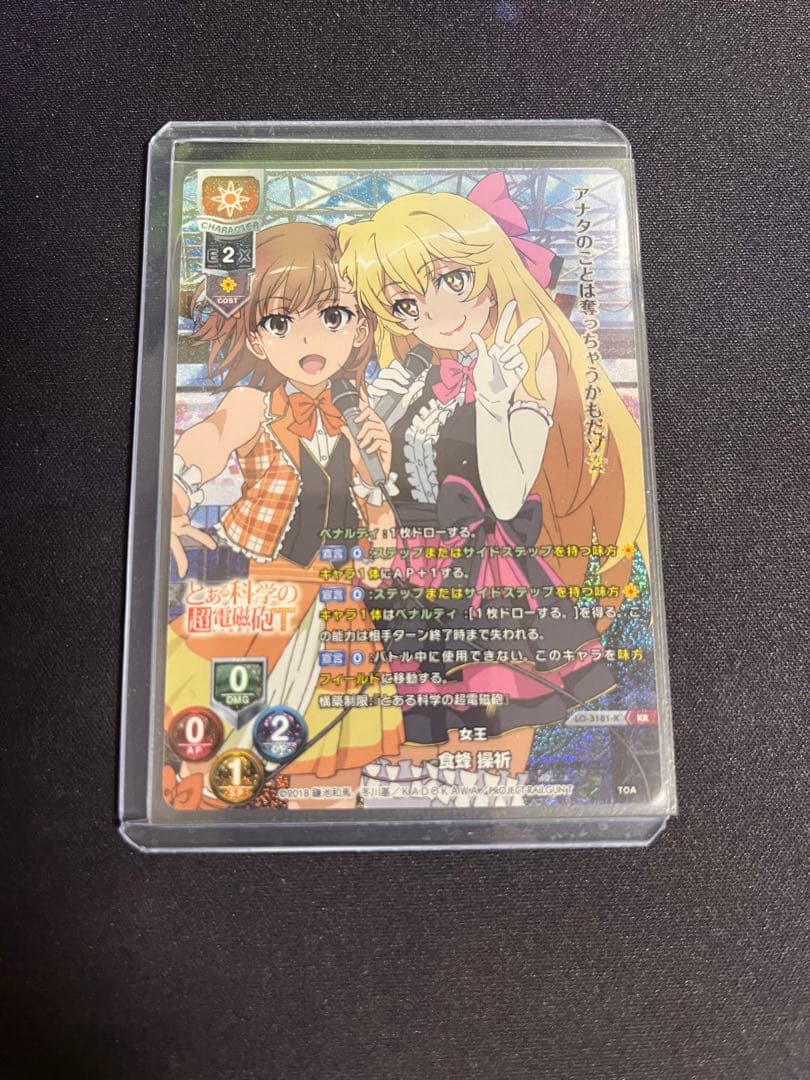 女王　食蜂操祈　KR Lycee Overture リセ　オーバーチュア　とある