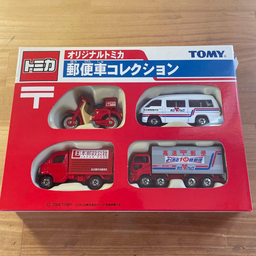 トミカ 郵便車コレクション 1、2、3 限定版