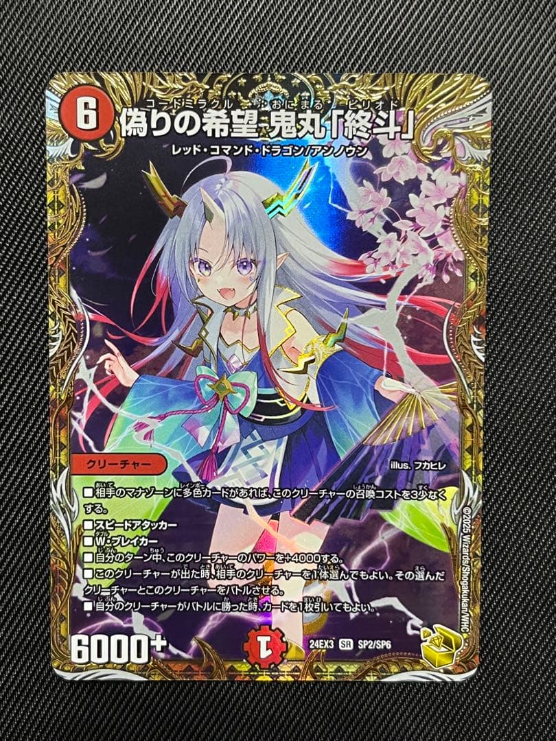デュエルマスターズ　偽りの希望 鬼丸「終斗」 金トレジャー