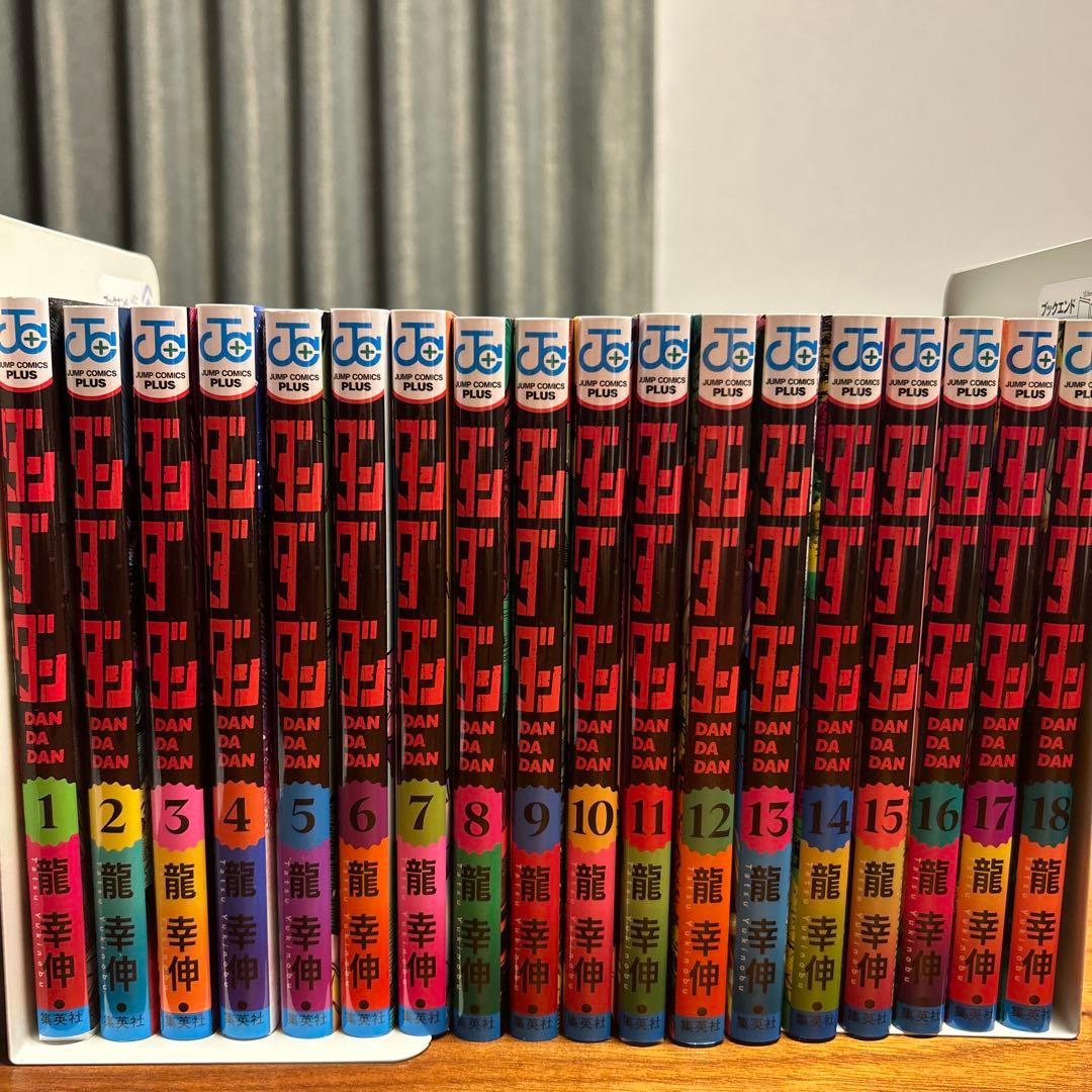 ダンダダン 龍幸伸 1巻～18巻