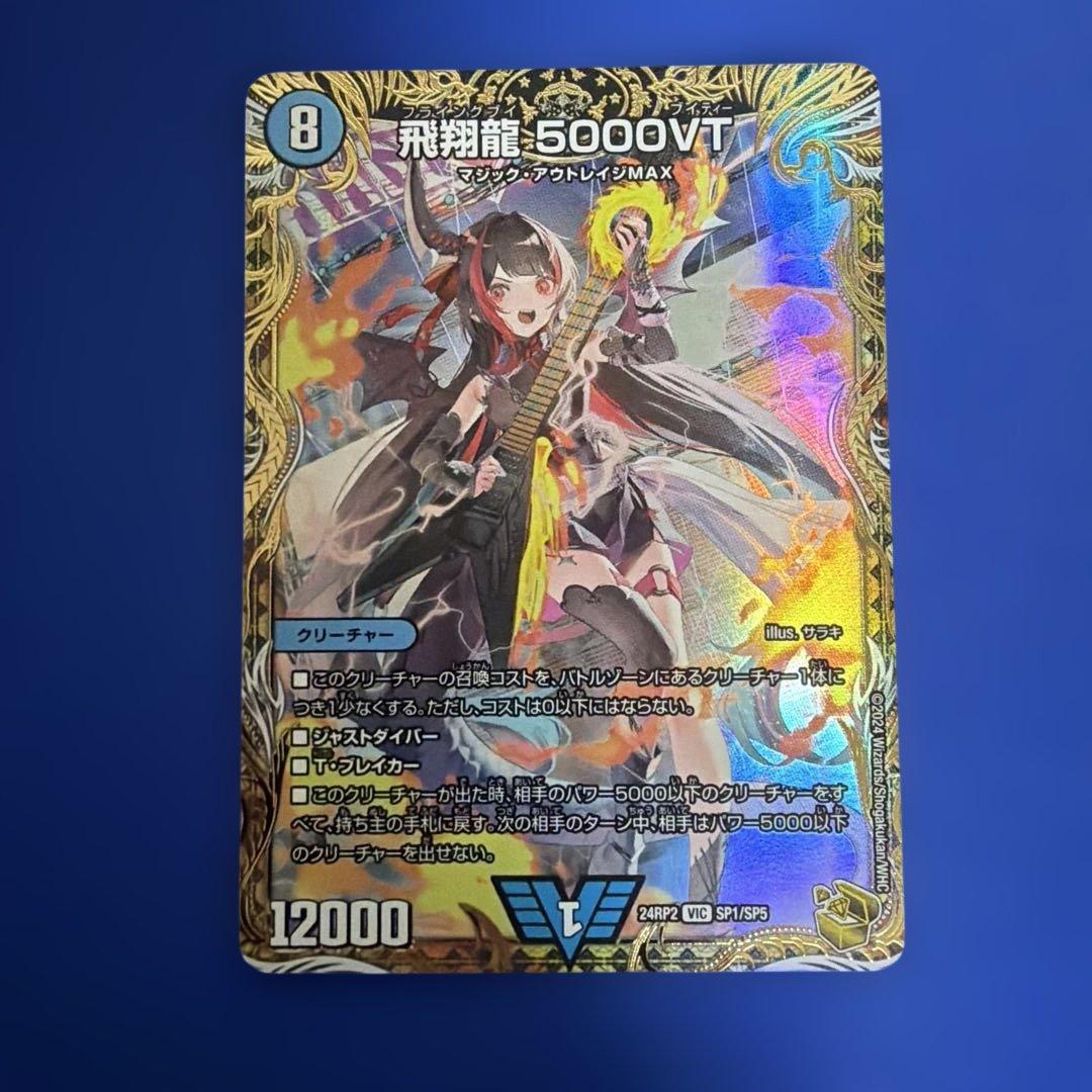 飛翔龍 5000VT 金 5000vt 金トレジャー