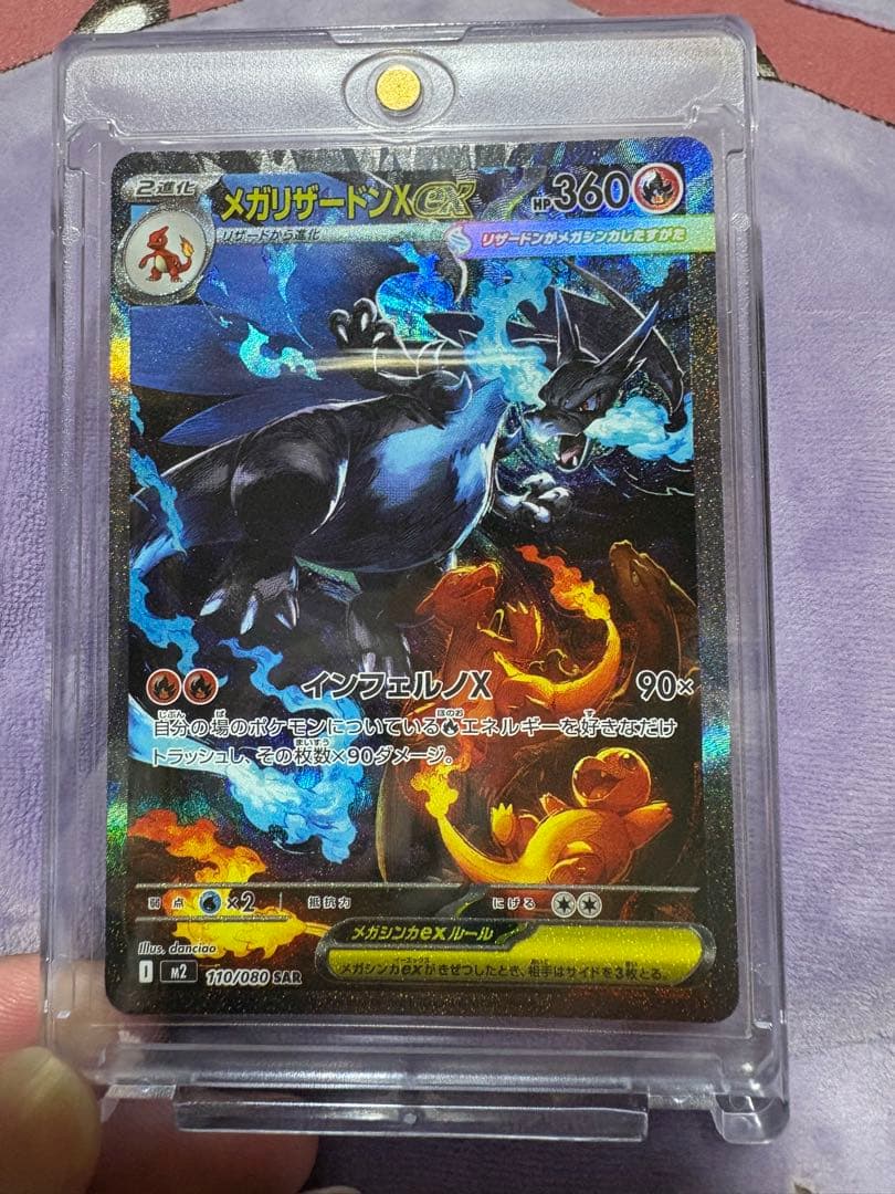 ポケモンカード　メガリザードンX EX SAR ローダー付属　即日発送