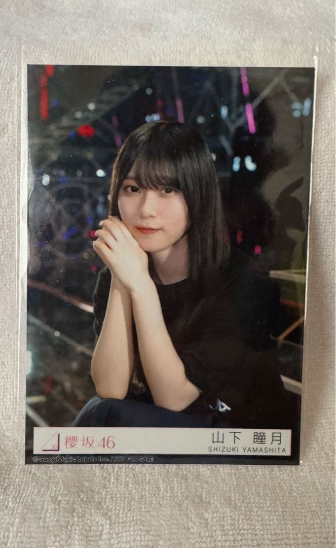 櫻坂46 山下瞳月 限定生写真（生写真のみ）