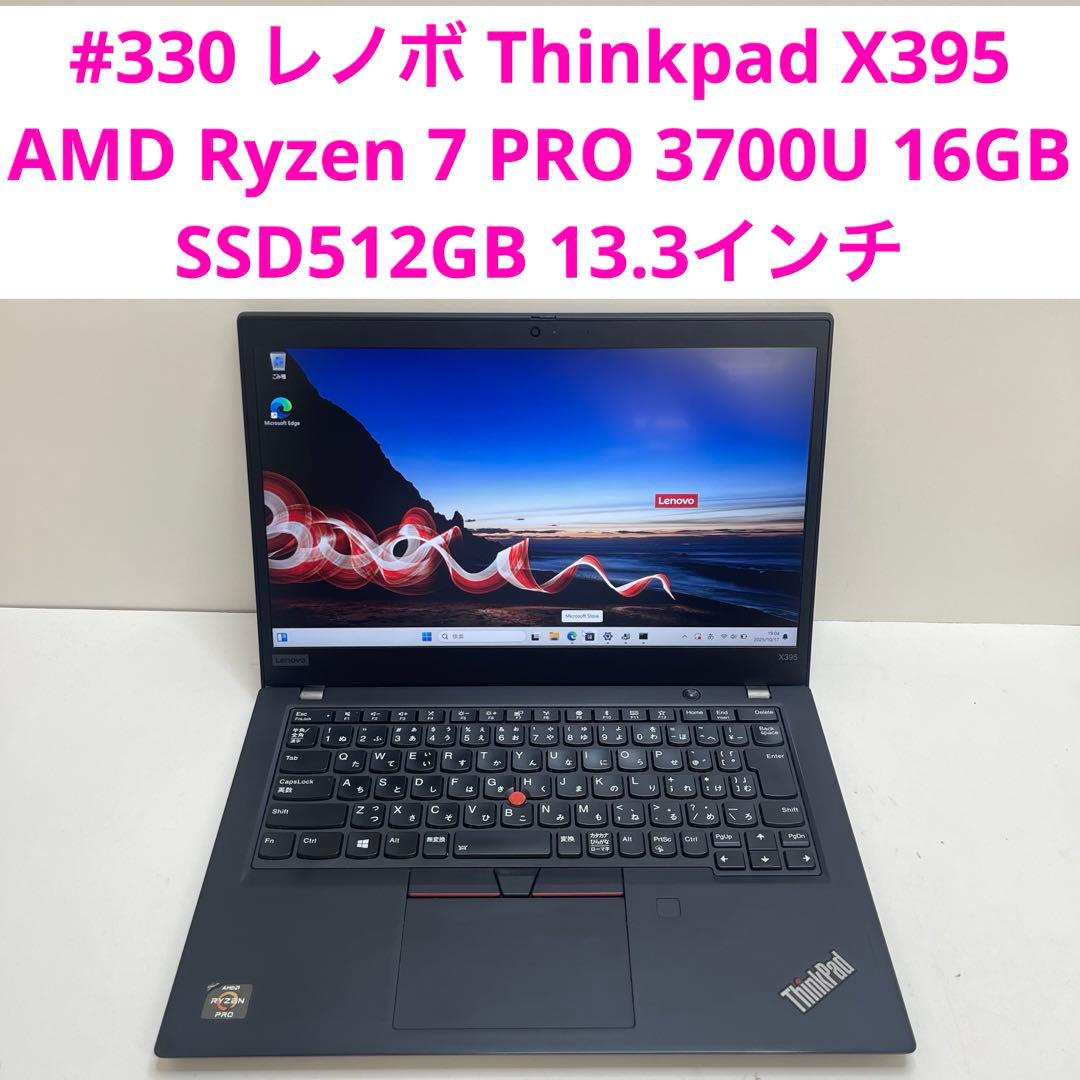 #330 レノボ Thinkpad X395 AMD Ryzen7 office