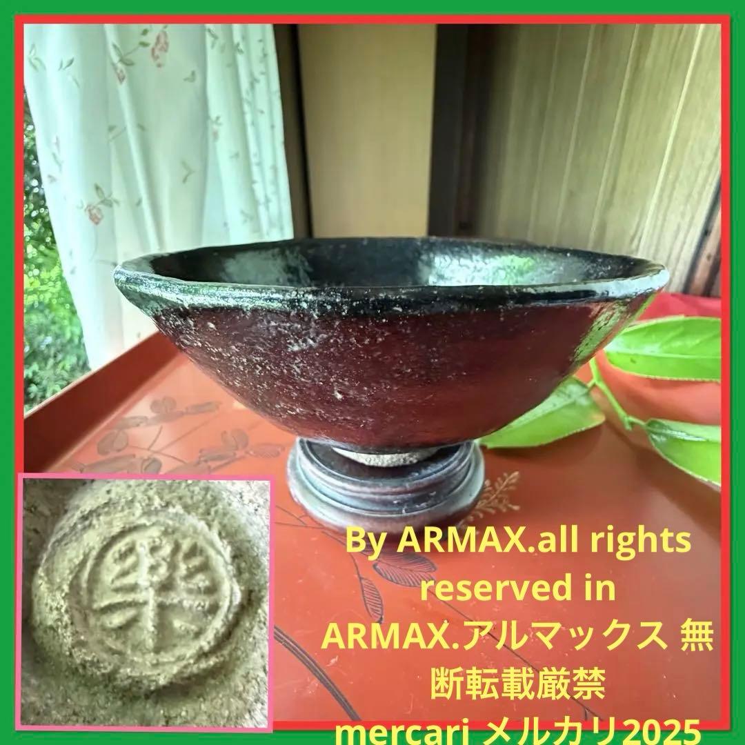 超限定リリース‼︎黒茶盌の佳品‼️井戸茶盌　在銘　楽　作者詳細不明1客