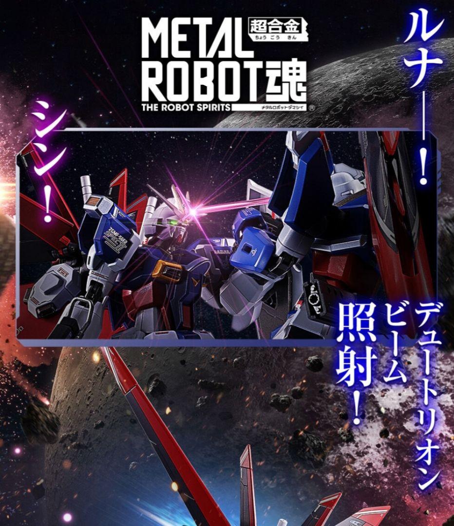 メタルロボット魂 デスティニーガンダムSpecII インパルスSpecII 他