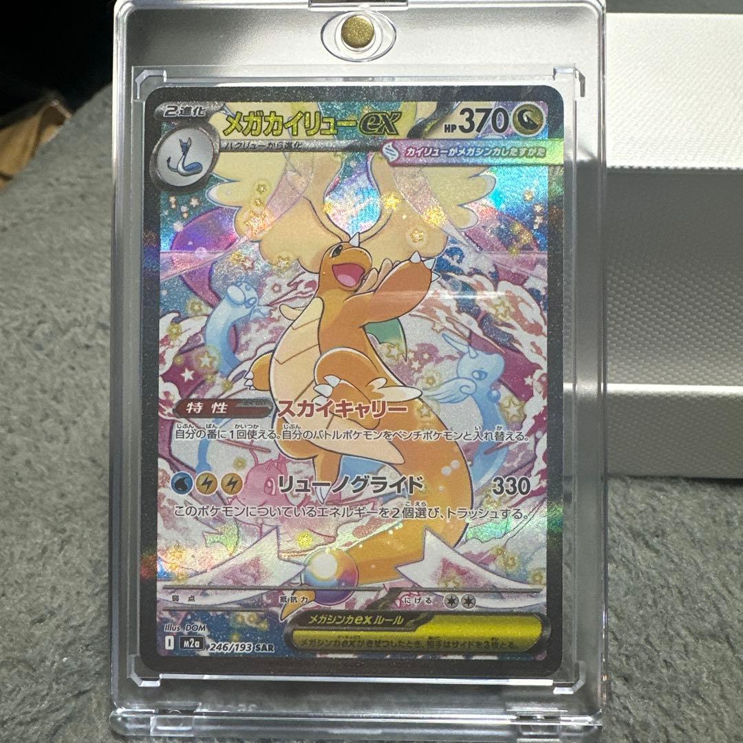 早い者勝ち!ポケモンカードメガカイリューex SAR メガドリームexケース付き