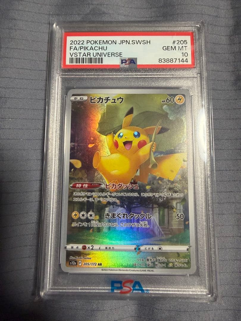 【PSA10】ピカチュウ AR VSTARユニバース 205/172 S12a