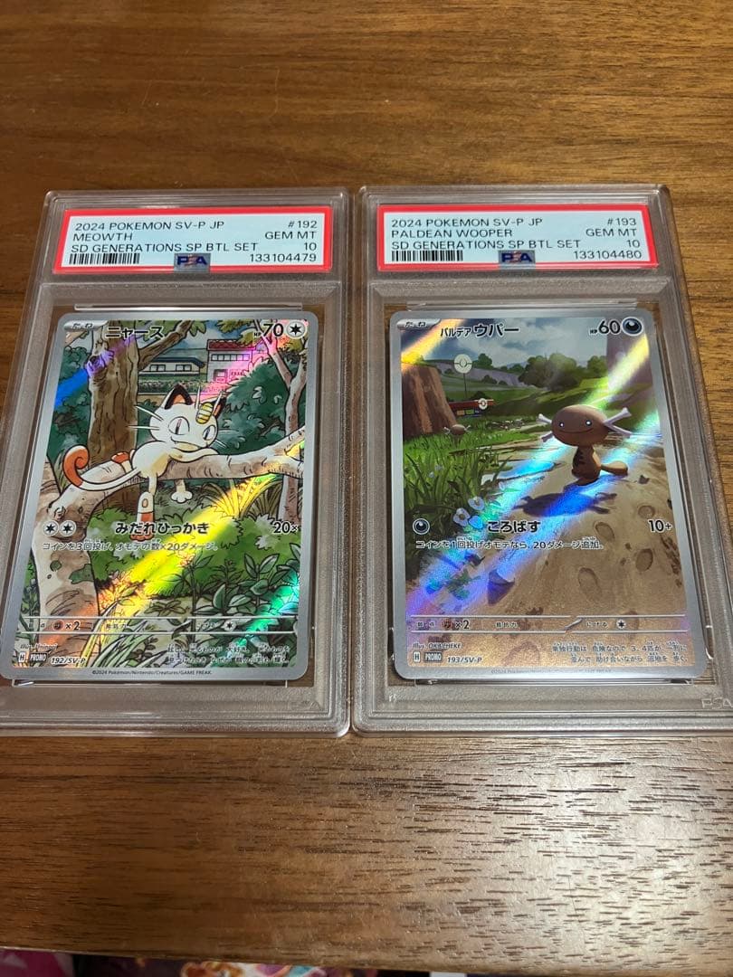 プロモーション　ニャース パルデアウパー　連番　PSA10