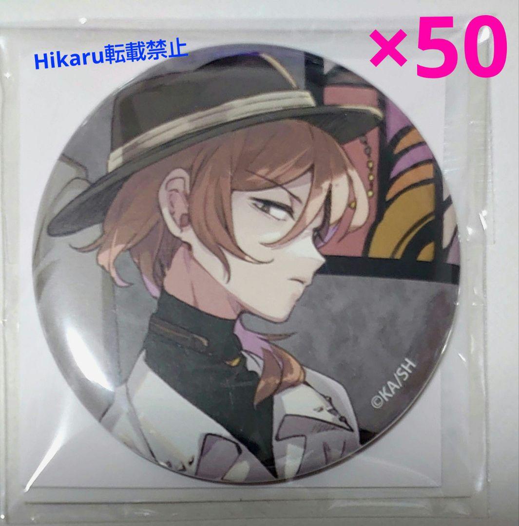 文豪ストレイドッグス 中原中也 缶バッジ 春河35イラスト 50個セット