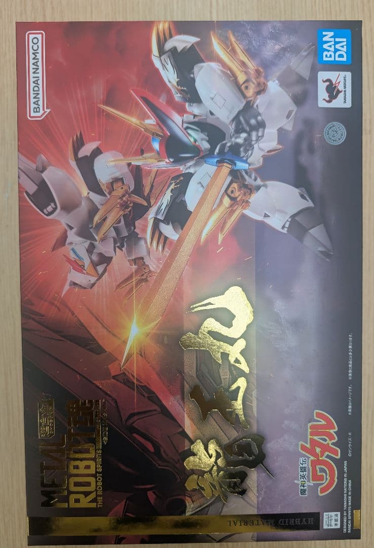 メタルロボット魂。ワタル　龍王丸。