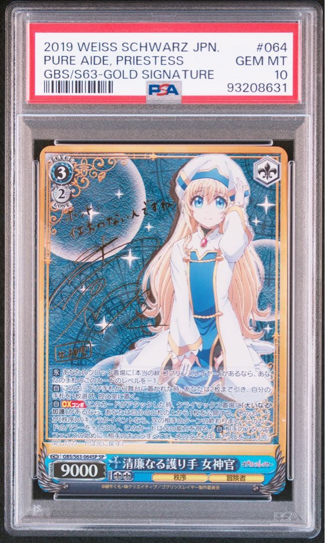 PSA10 ゴブリンスレイヤー 清廉なる護り手 女神官　SP ヴァイスシュバルツ