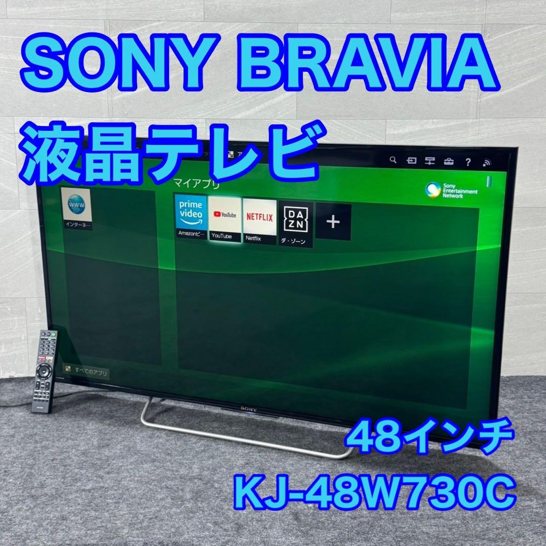 SONY 48インチ 液晶テレビ KJ-48W730C BRAVIA d4226