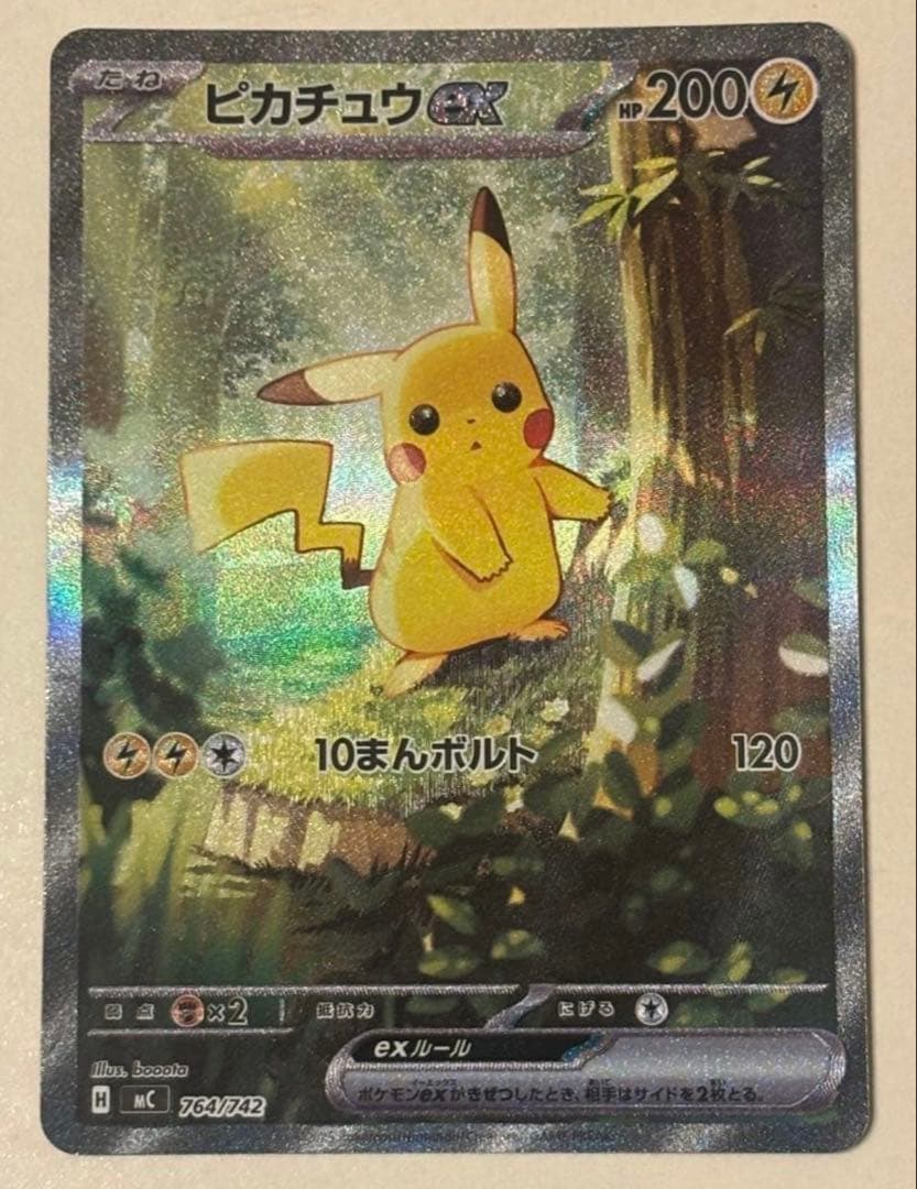 ピカチュウex sar スタートデッキ100 No.25 ポケモンカード