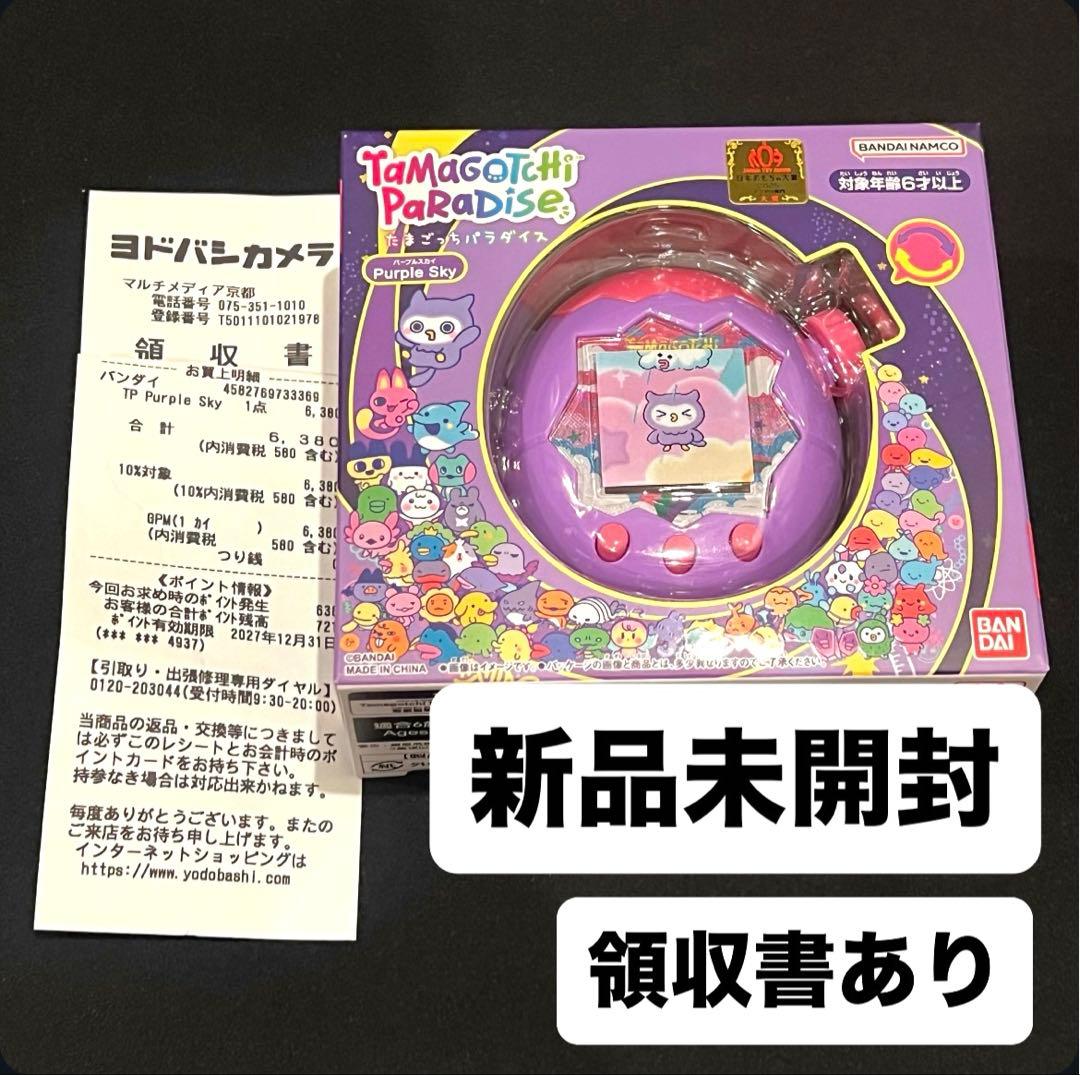 【新品未開封】たまごっちパラダイス　パープルスカイ　検　ブルー　ピンク