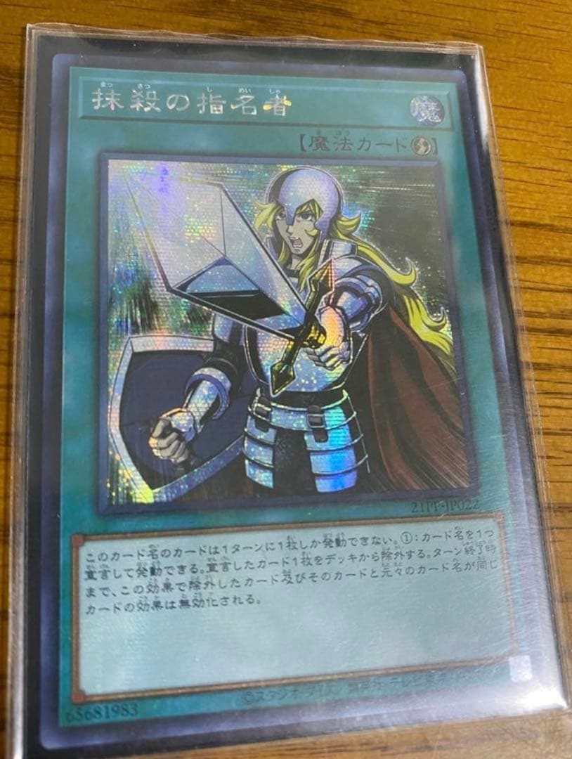 抹殺の指名者　初版　アジア版　シークレット