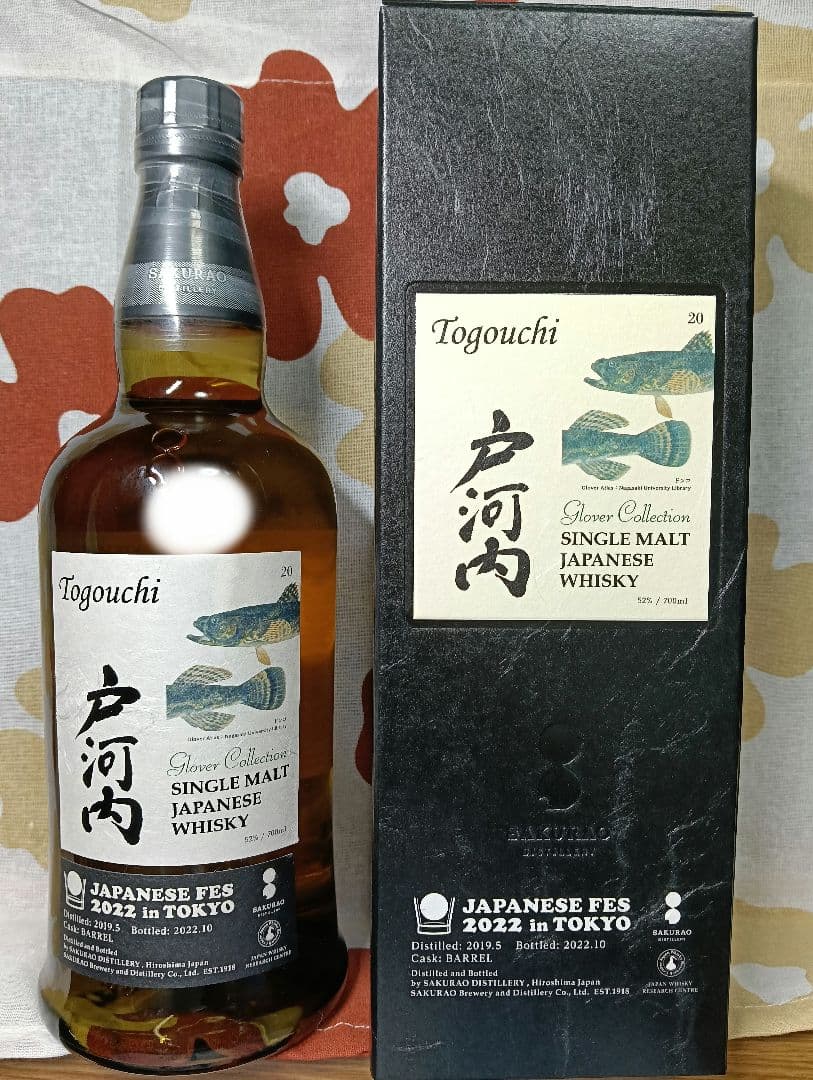 戸河内「グラバー魚譜」コレクション, ジャパニーズフェス2022in東京抽選